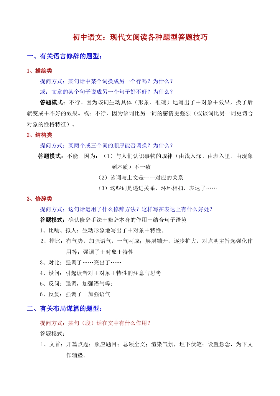 初中语文现代文阅读各种题型答题技巧汇总_中考语文.docx_第1页