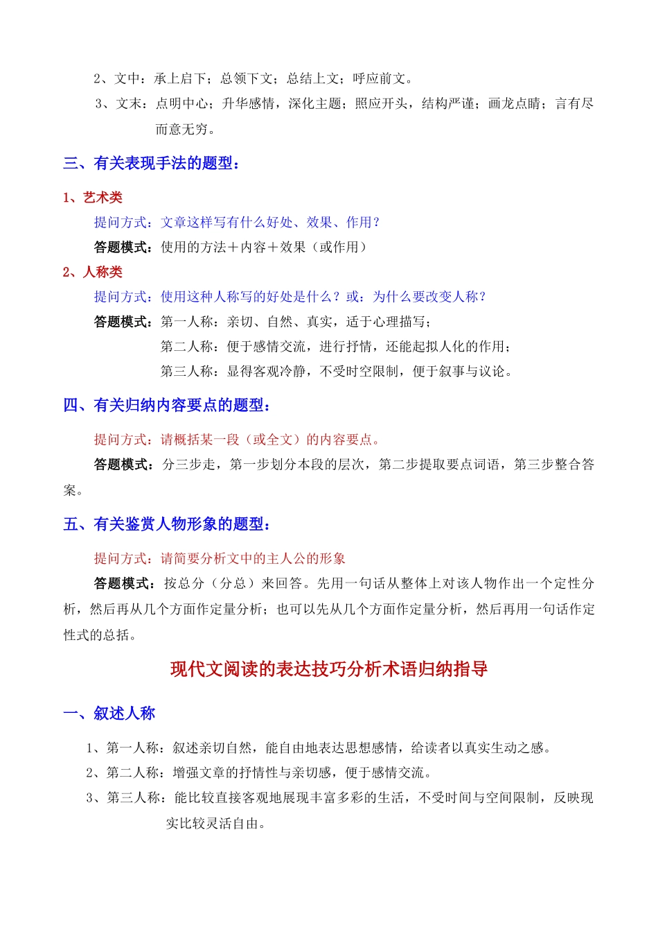 初中语文现代文阅读各种题型答题技巧汇总_中考语文.docx_第2页