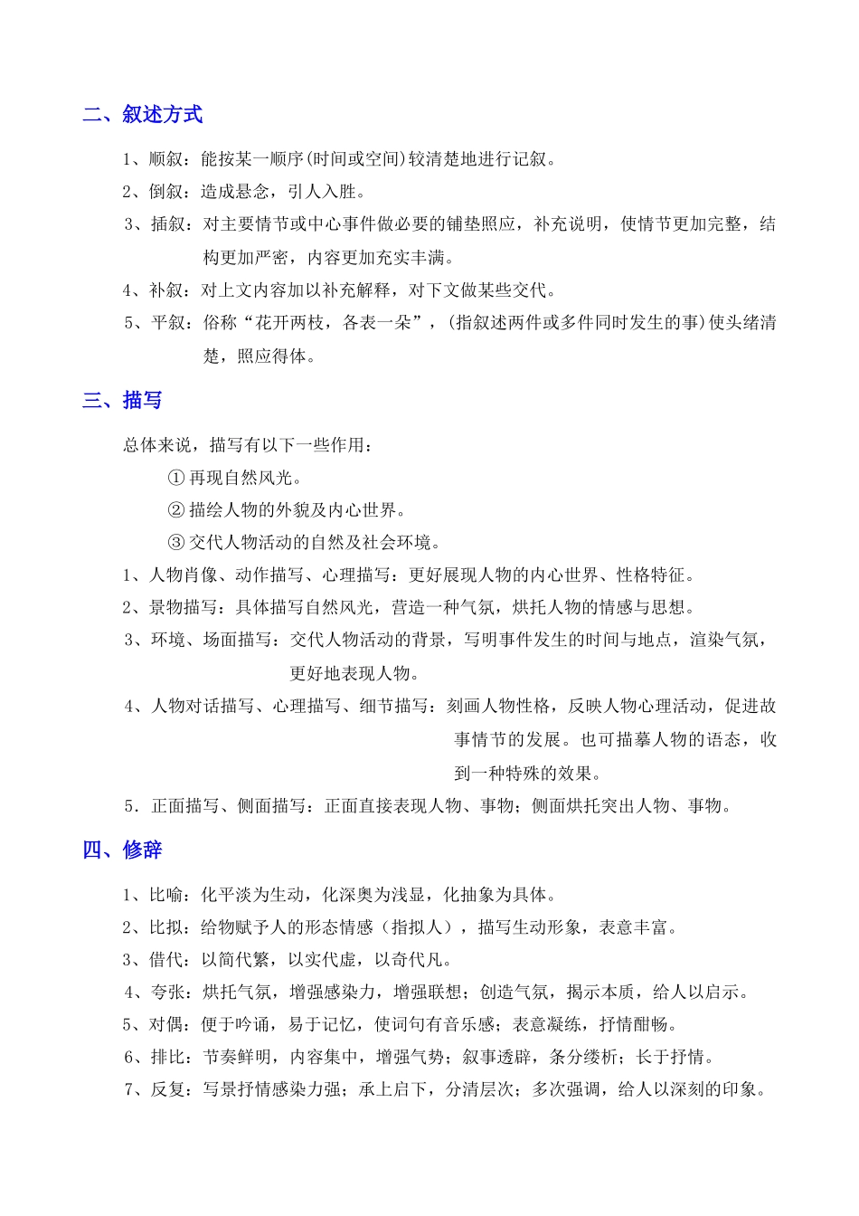 初中语文现代文阅读各种题型答题技巧汇总_中考语文.docx_第3页