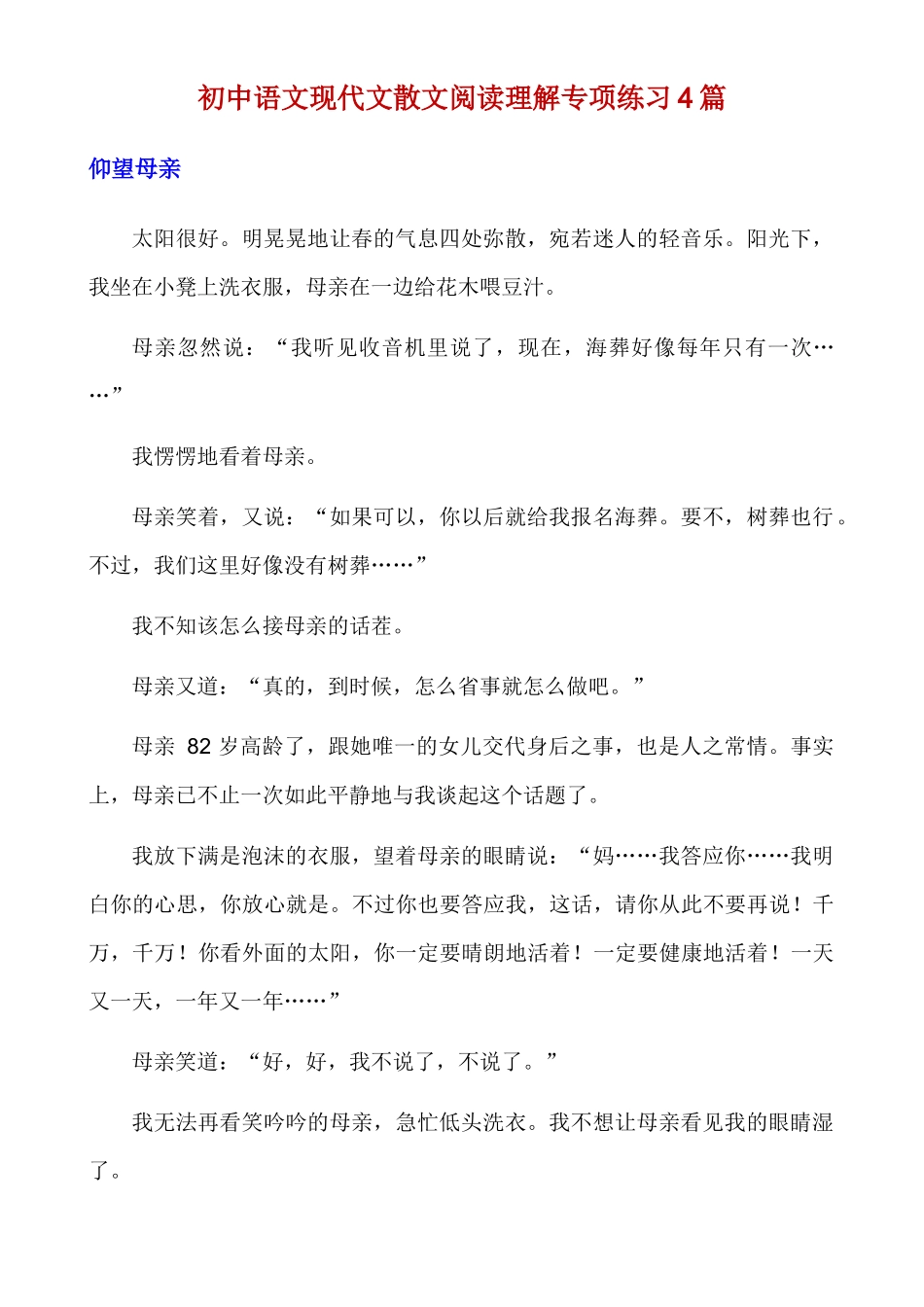 初中语文现代文散文阅读理解训练4篇_中考语文.docx_第1页