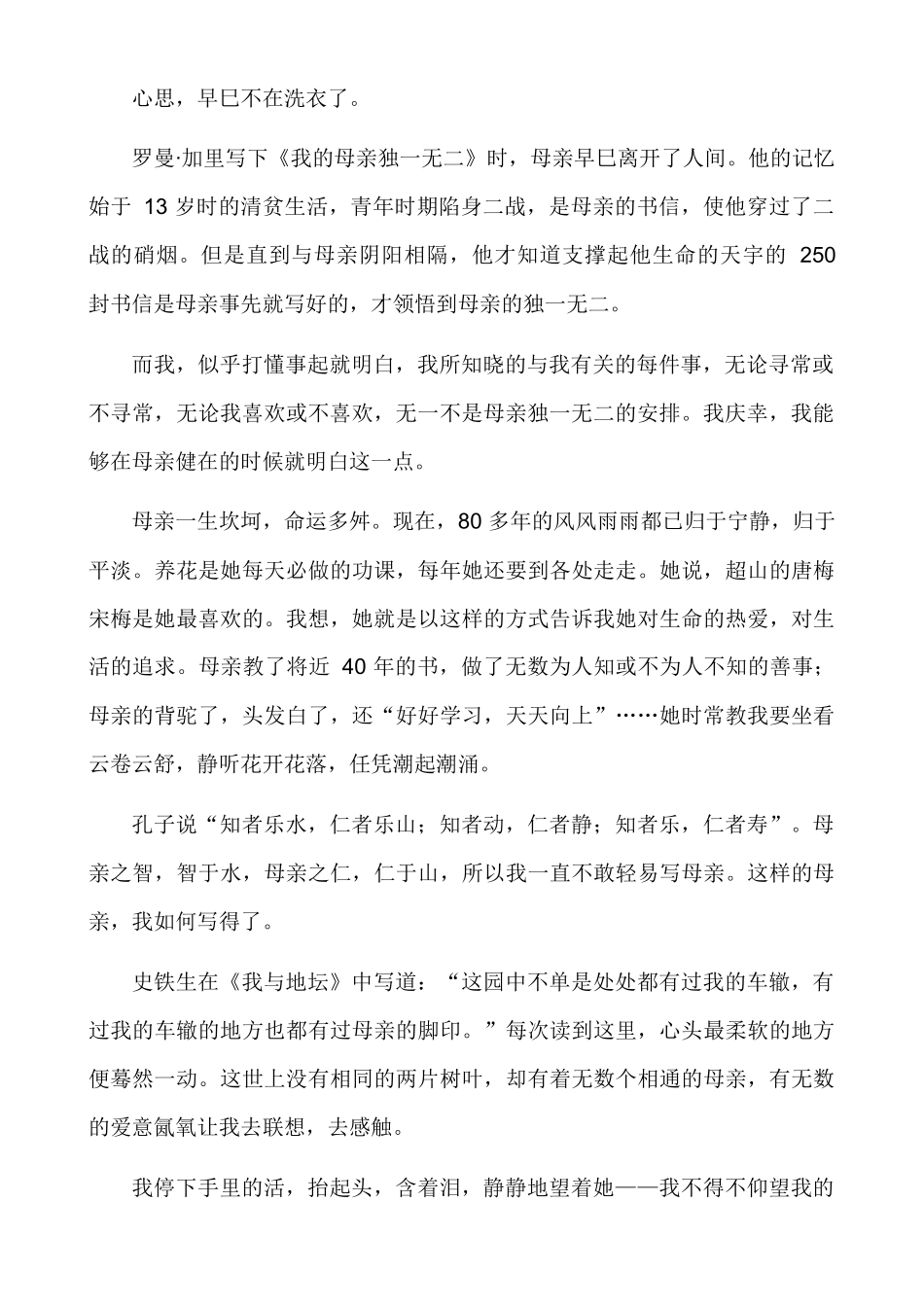 初中语文现代文散文阅读理解训练4篇_中考语文.docx_第2页