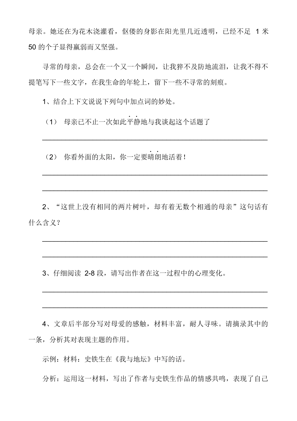 初中语文现代文散文阅读理解训练4篇_中考语文.docx_第3页