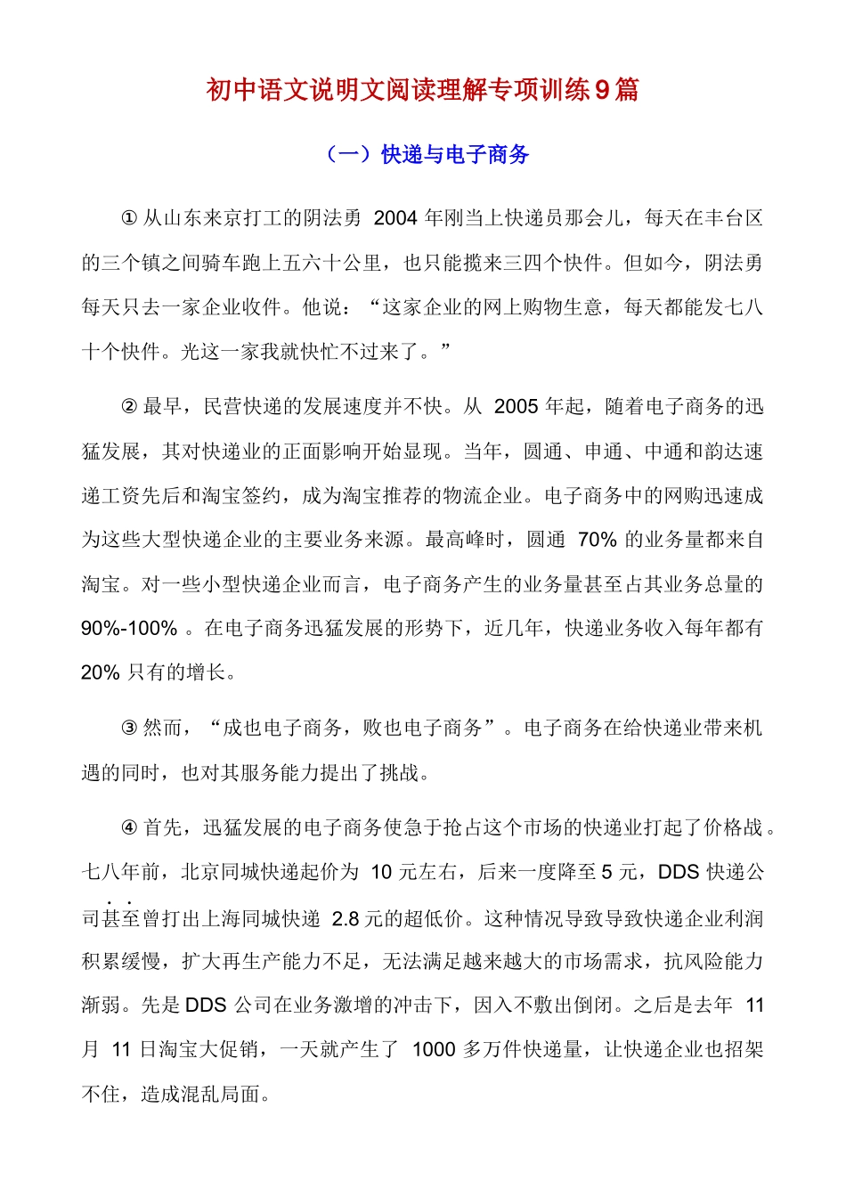 初中语文说明文阅读理解专项训练9篇_中考语文.docx_第1页