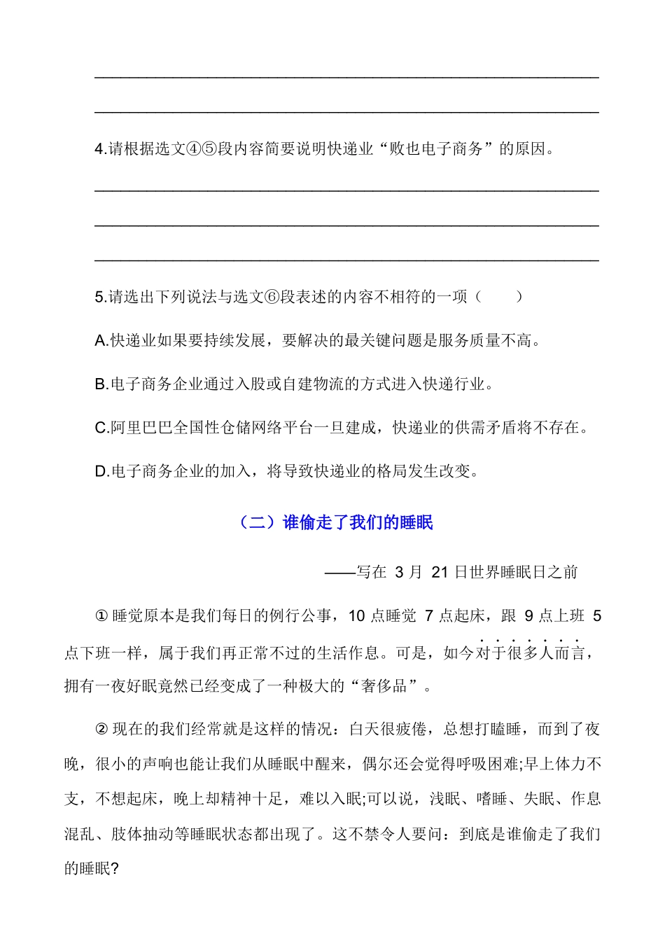 初中语文说明文阅读理解专项训练9篇_中考语文.docx_第3页