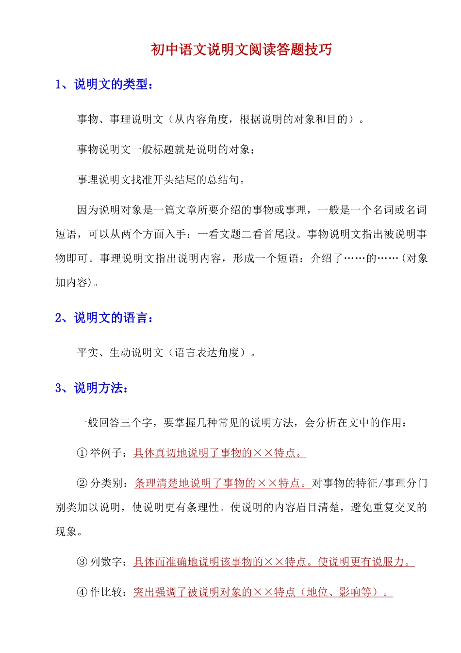 初中语文说明文阅读答题技巧_中考语文.docx_第1页