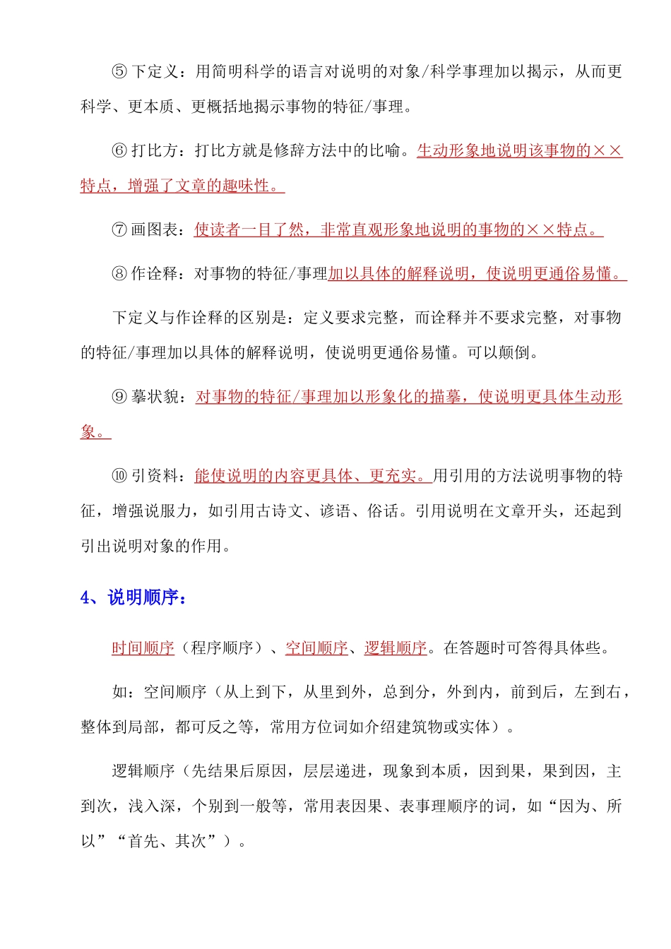 初中语文说明文阅读答题技巧_中考语文.docx_第2页