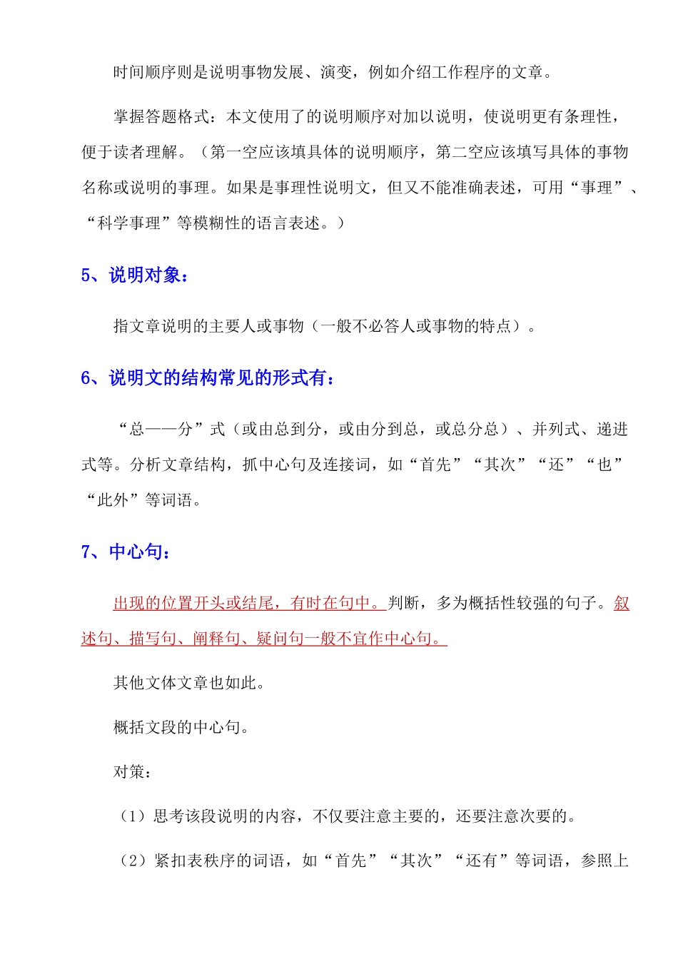 初中语文说明文阅读答题技巧_中考语文.docx_第3页