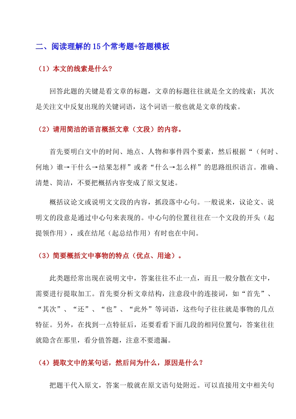 初中语文考试重点题型答题技巧汇总_中考语文.docx_第2页