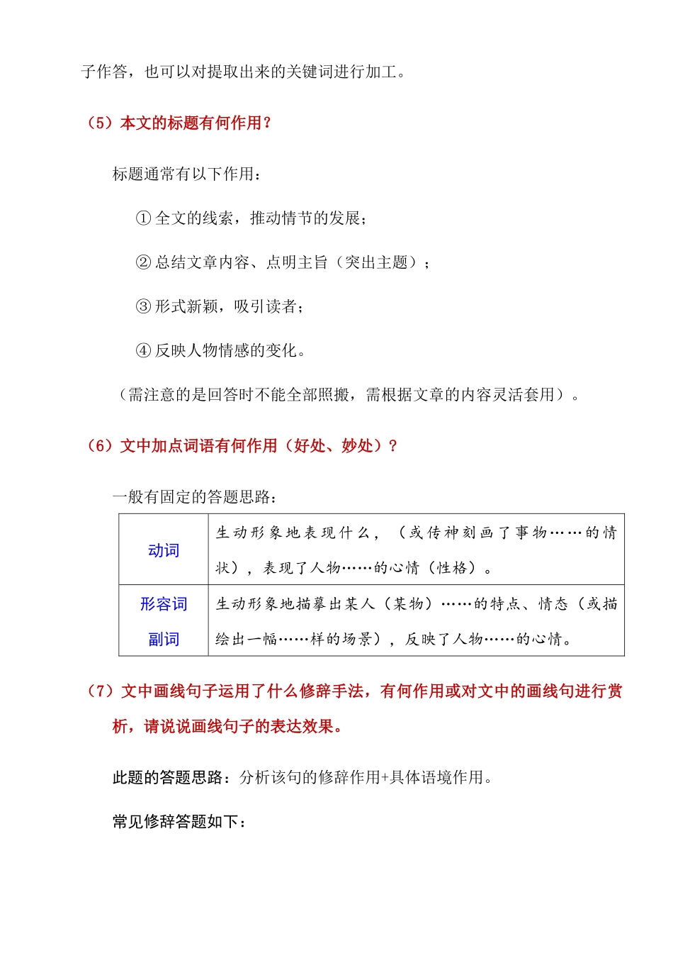 初中语文考试重点题型答题技巧汇总_中考语文.docx_第3页