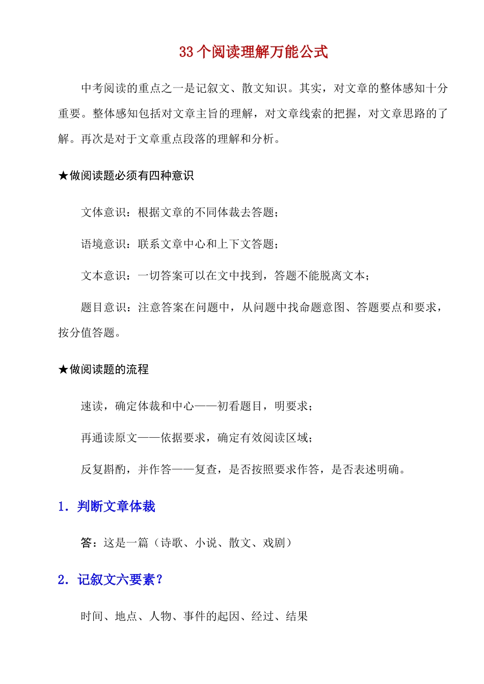 初中语文33个阅读理解万能公式_中考语文.docx_第1页