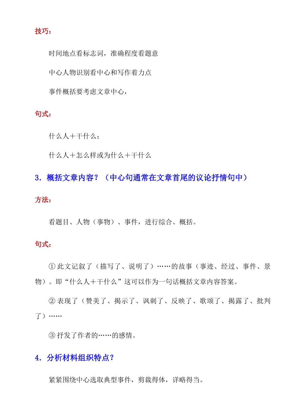 初中语文33个阅读理解万能公式_中考语文.docx_第2页