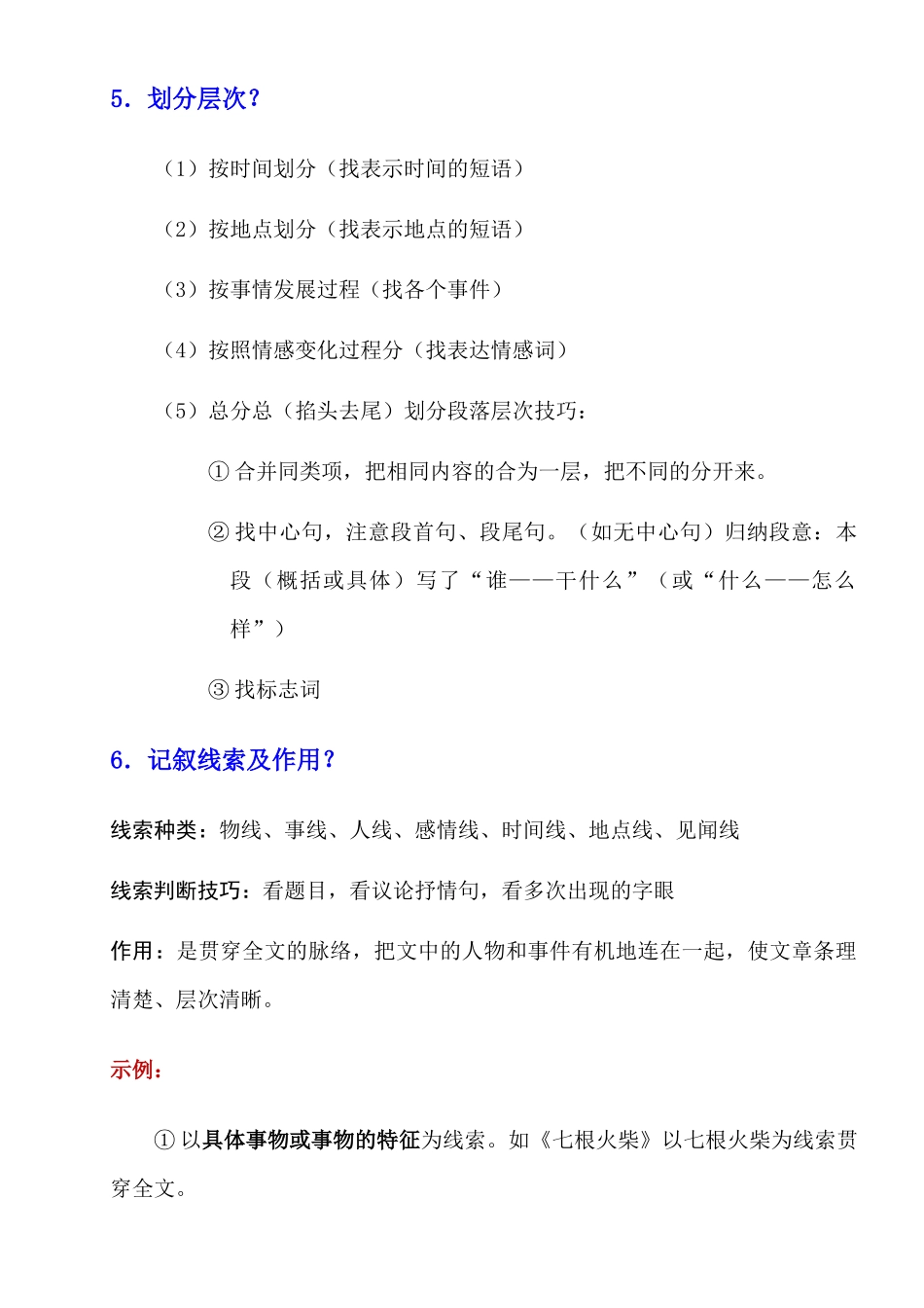 初中语文33个阅读理解万能公式_中考语文.docx_第3页