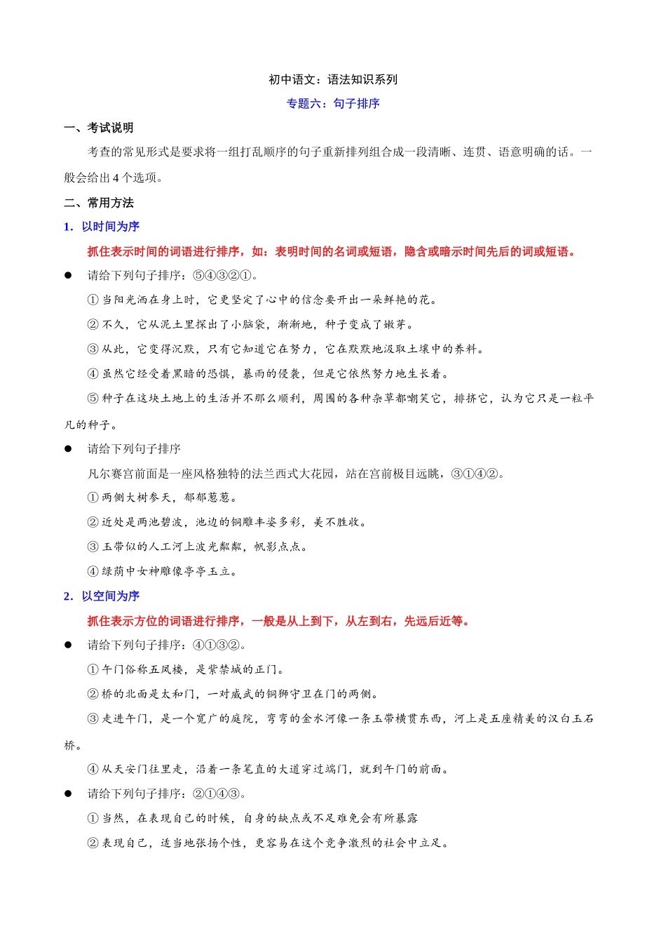 专题06：句子排序_中考语文.docx_第1页