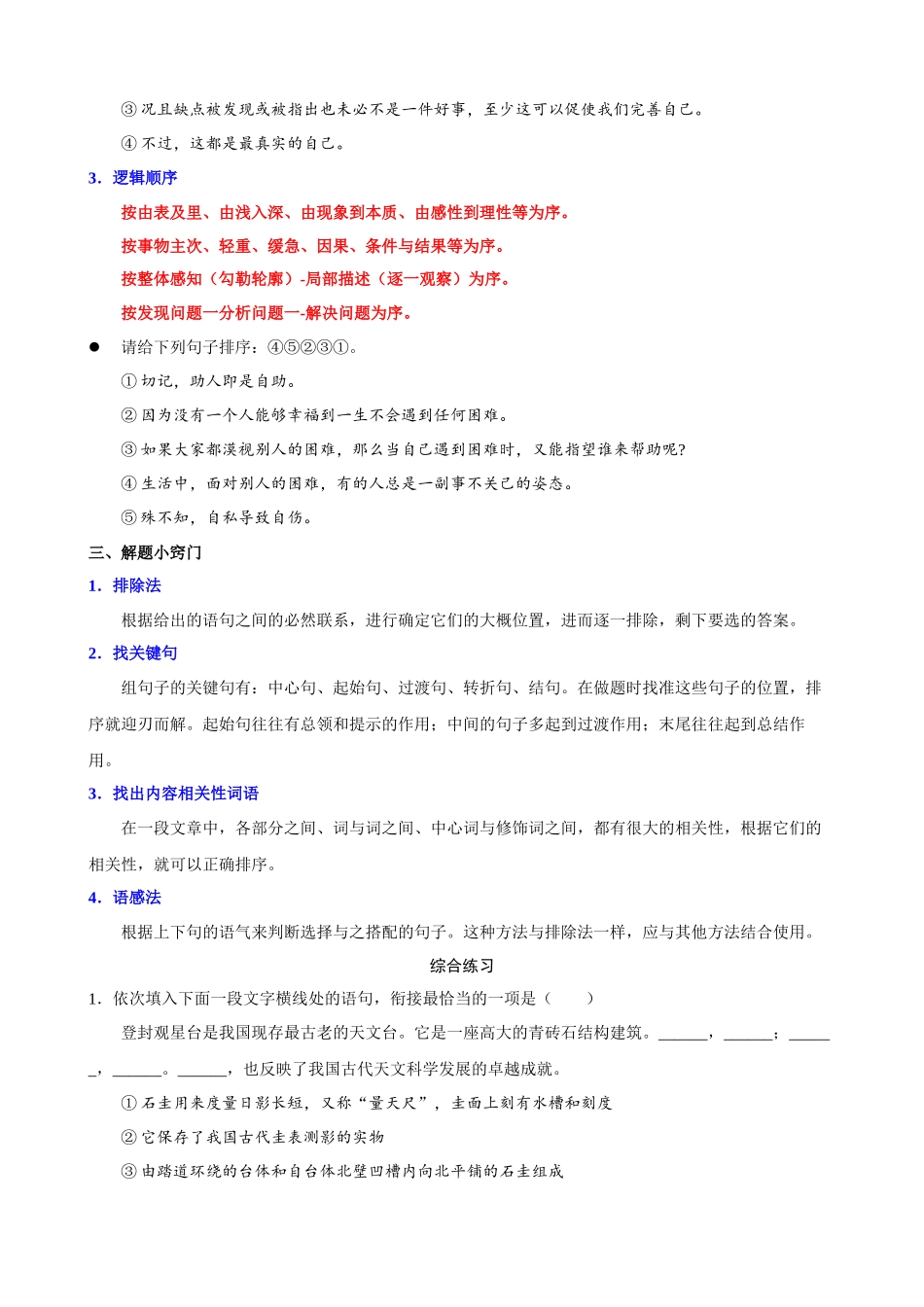专题06：句子排序_中考语文.docx_第2页