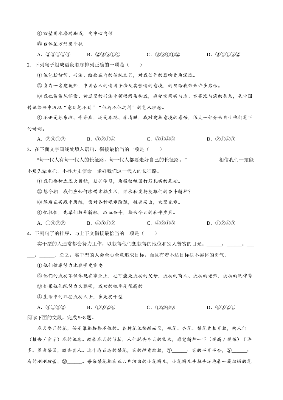 专题06：句子排序_中考语文.docx_第3页