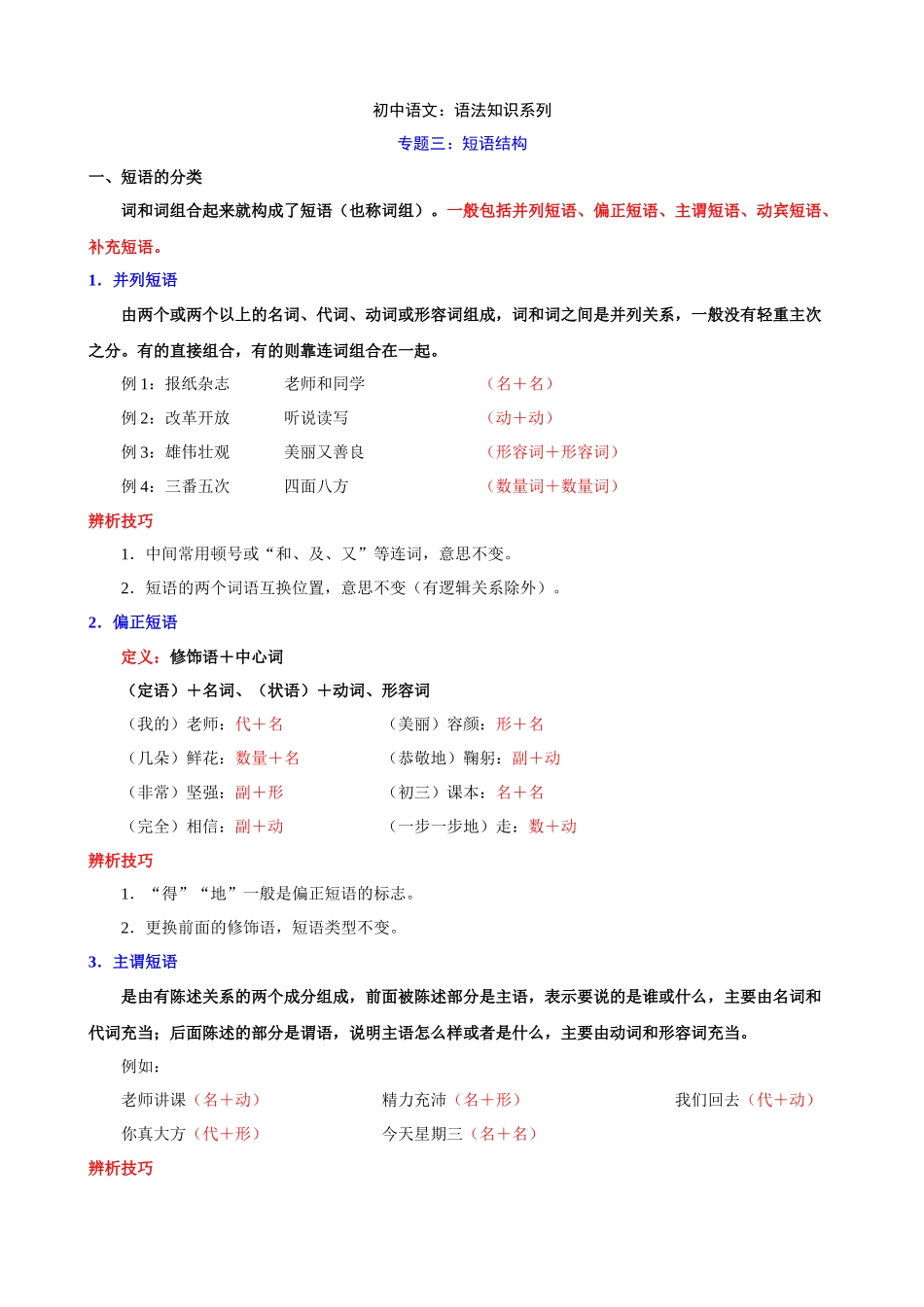 专题03：短语结构_中考语文.docx_第1页