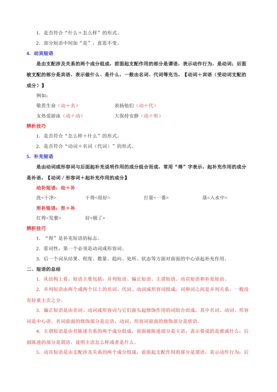 专题03：短语结构_中考语文.docx_第2页