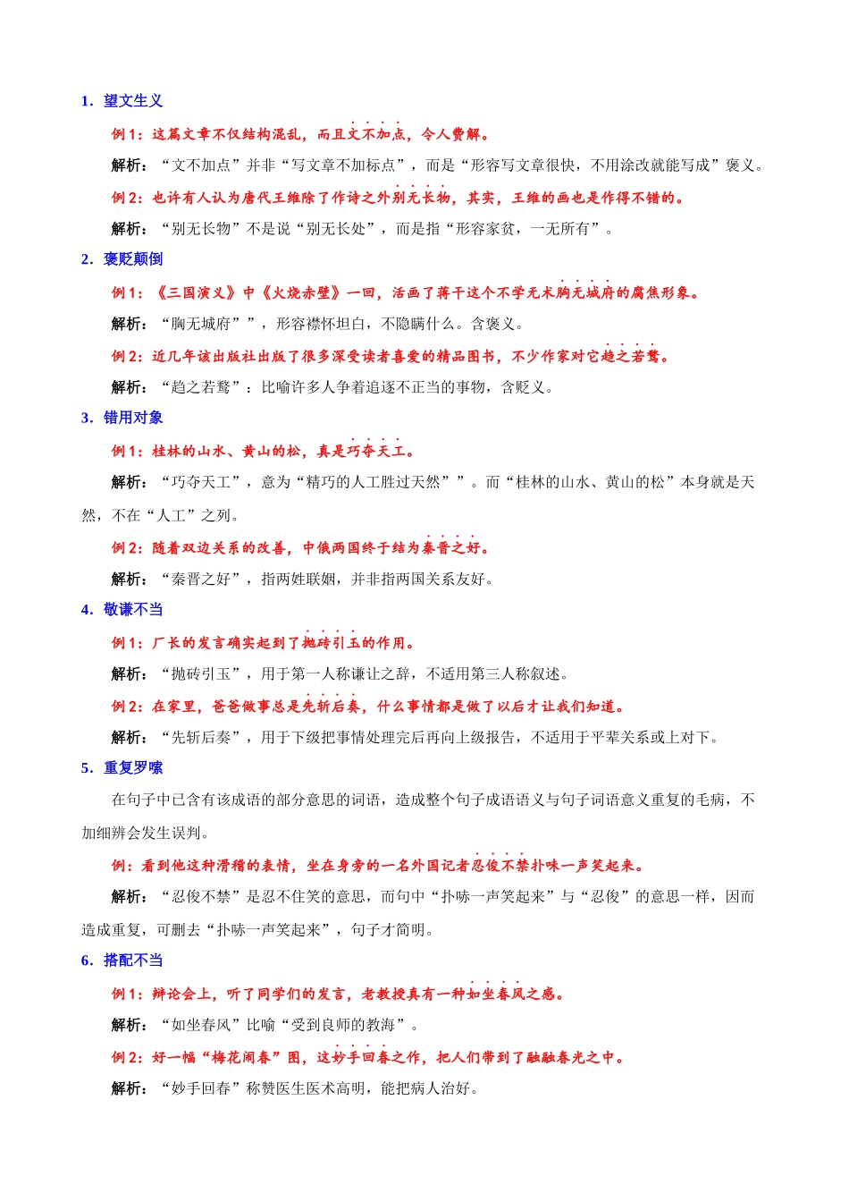 专题02：成语辨析及常见错误类型_中考语文.docx_第2页