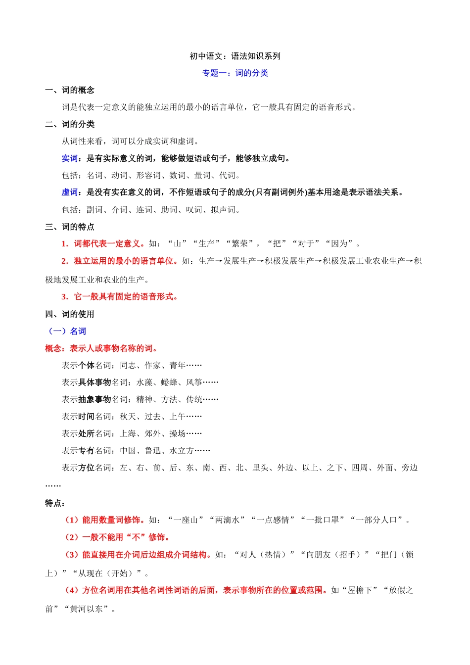 专题01：词的分类_中考语文.docx_第1页