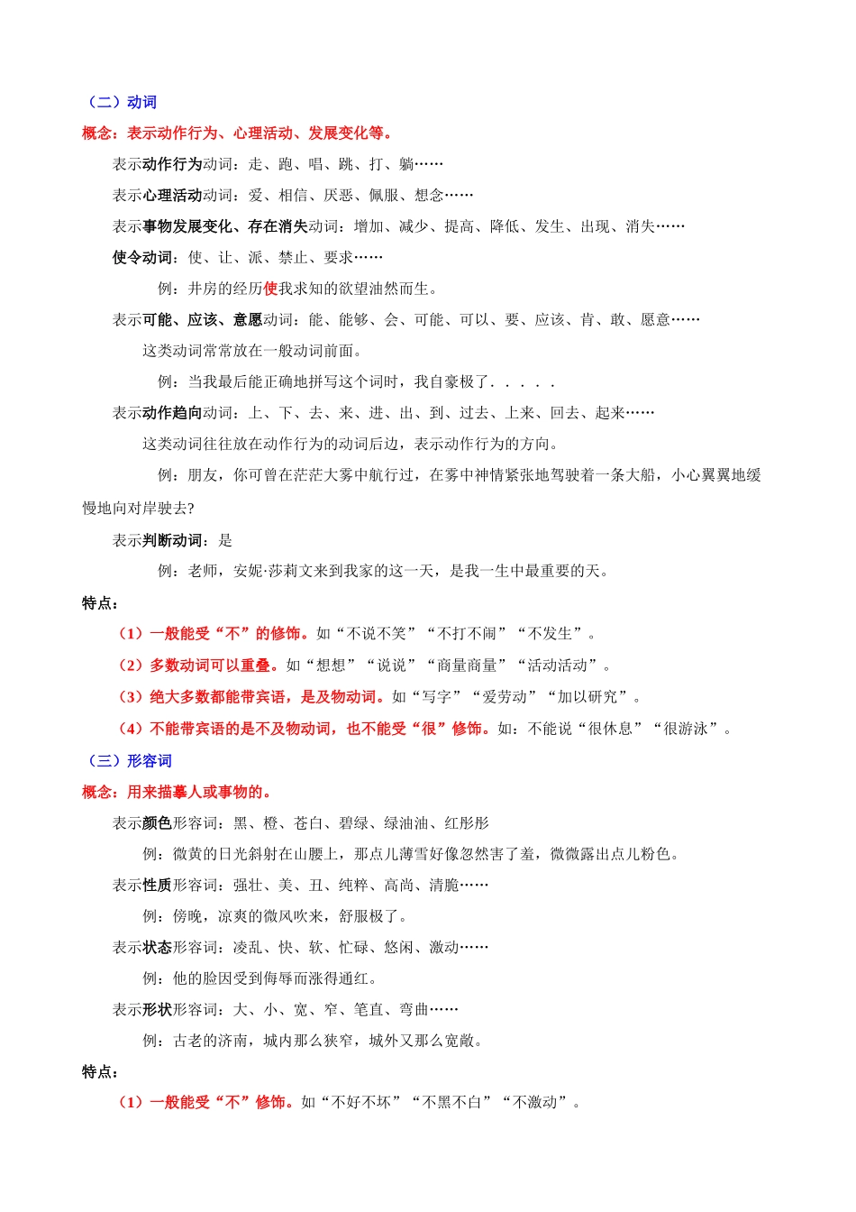 专题01：词的分类_中考语文.docx_第2页