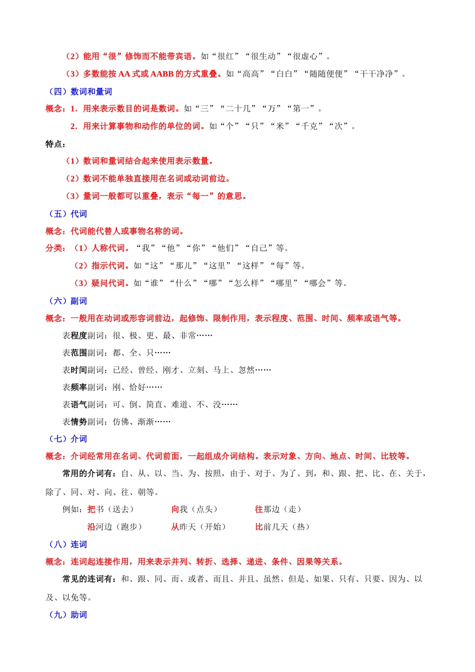 专题01：词的分类_中考语文.docx_第3页