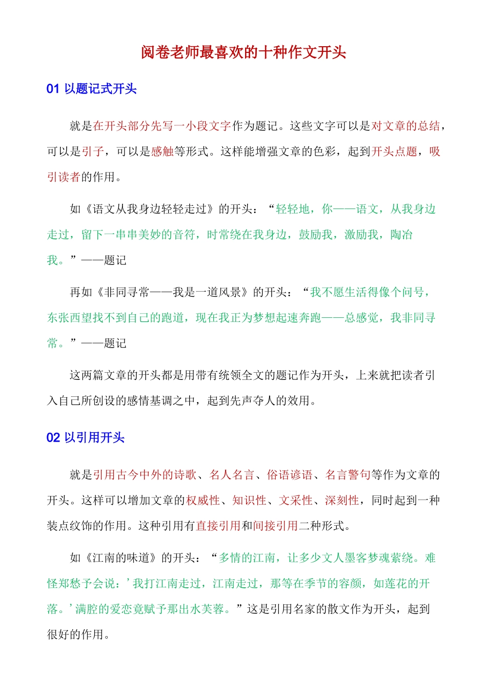 阅卷老师最喜欢的十种作文开头_中考语文.docx_第1页