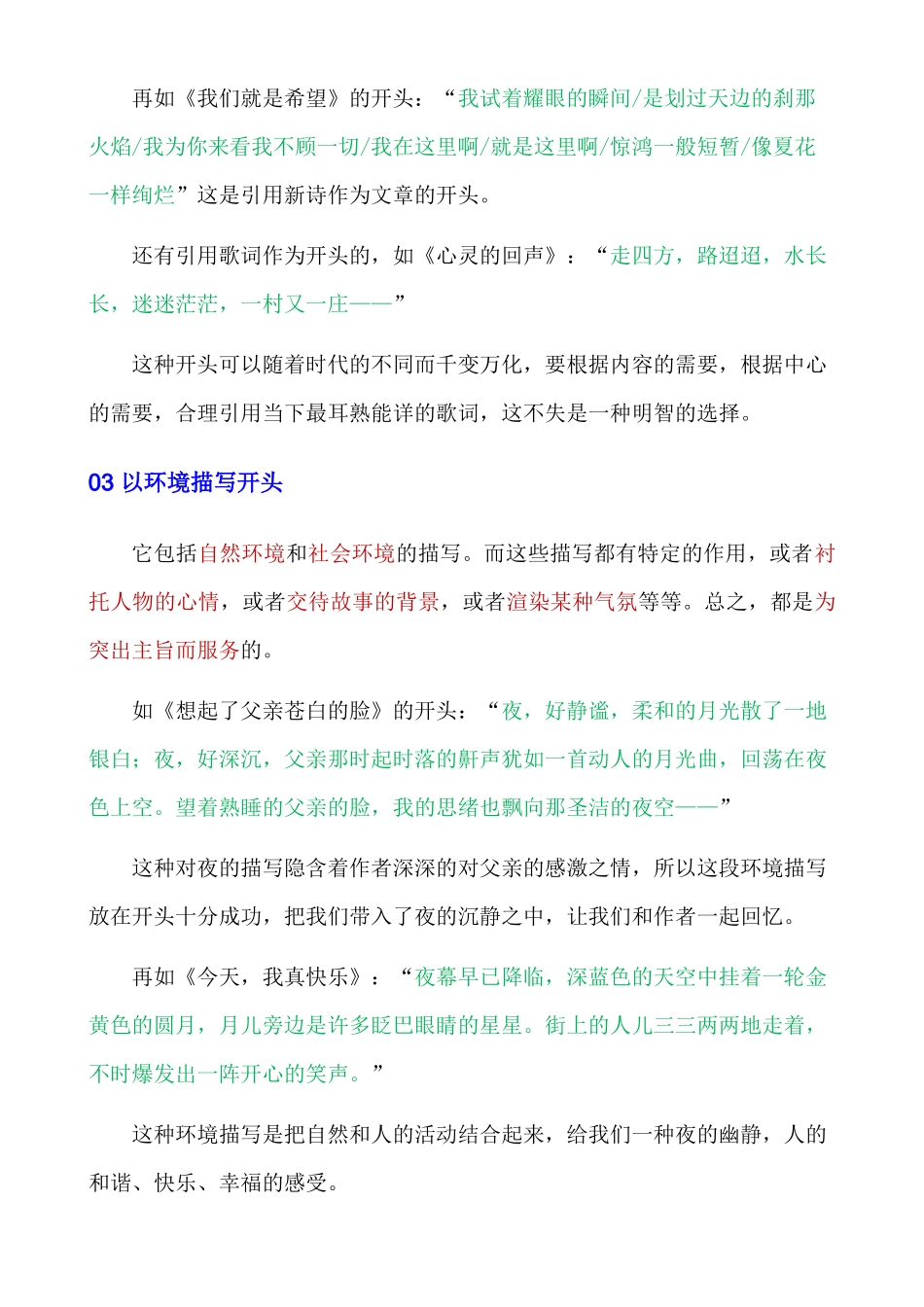 阅卷老师最喜欢的十种作文开头_中考语文.docx_第2页