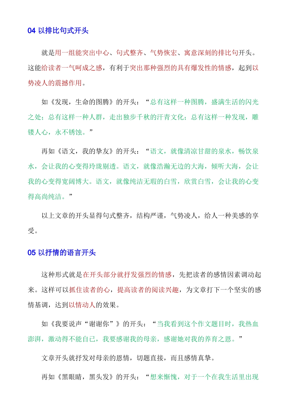 阅卷老师最喜欢的十种作文开头_中考语文.docx_第3页