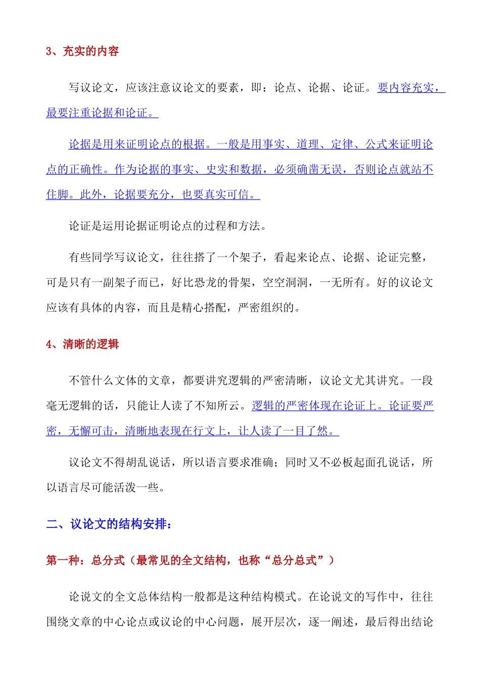 议论文写作指导_中考语文.docx_第2页