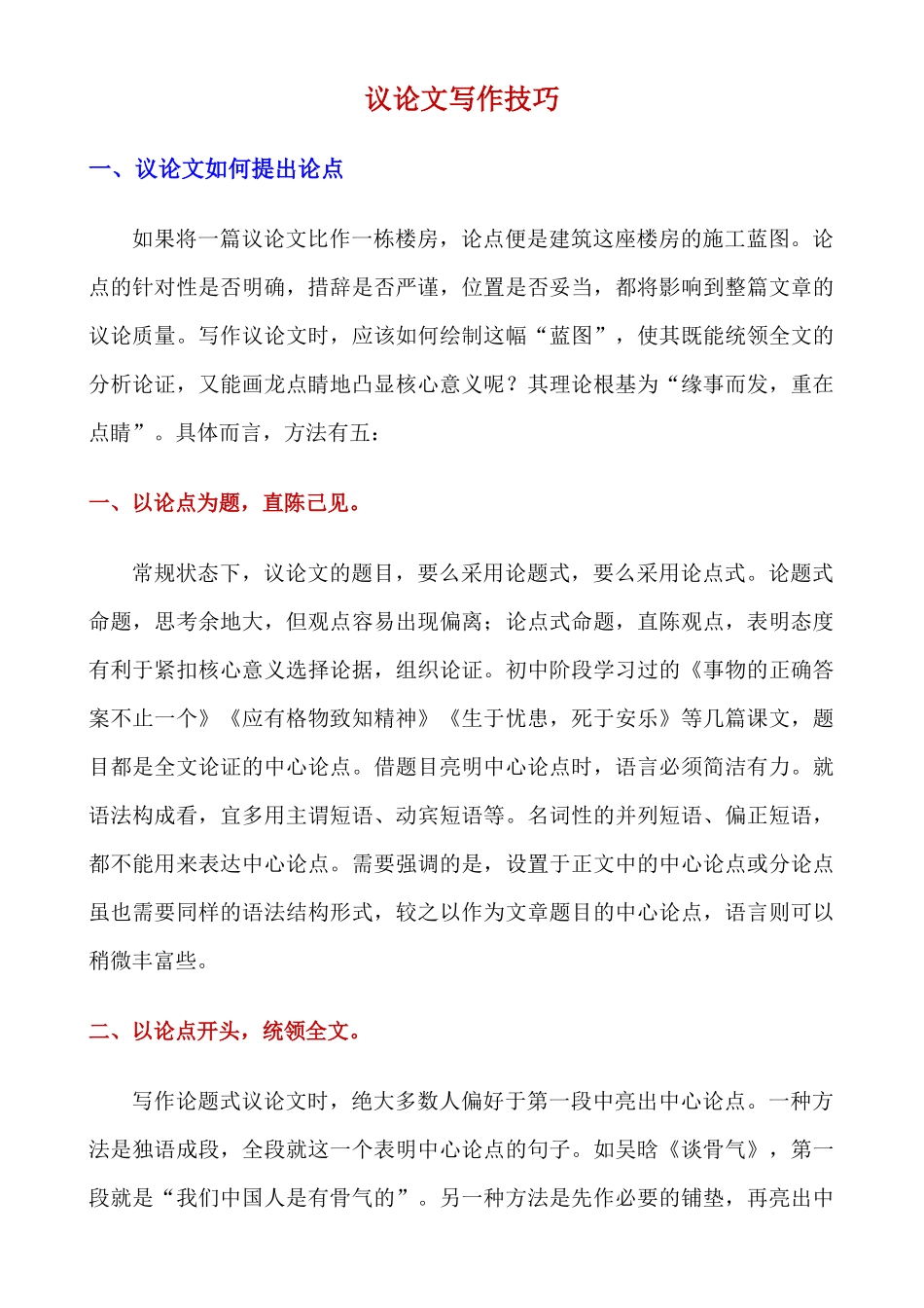 议论文写作技巧_中考语文.docx_第1页