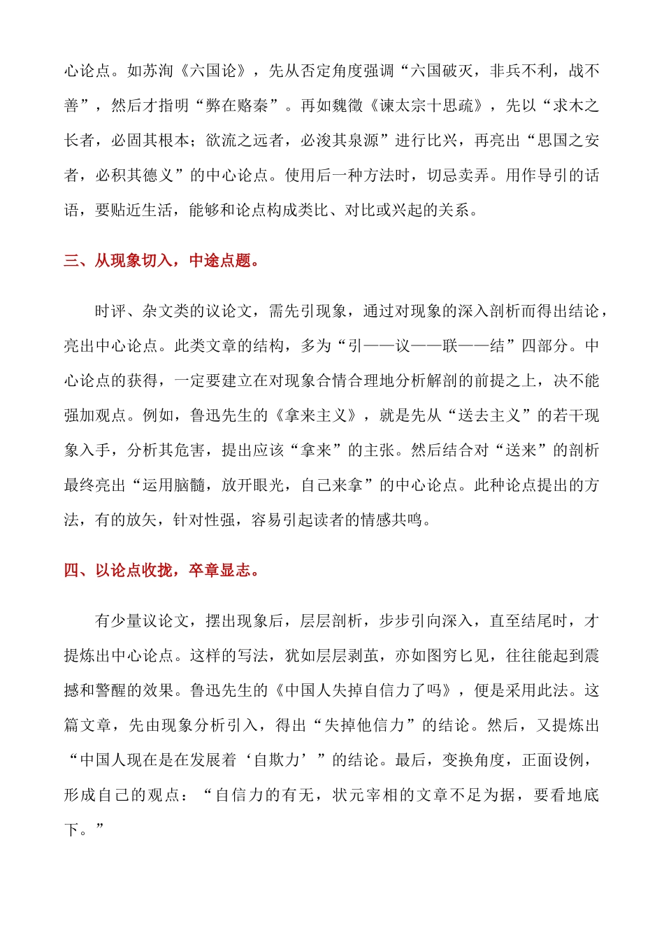 议论文写作技巧_中考语文.docx_第2页