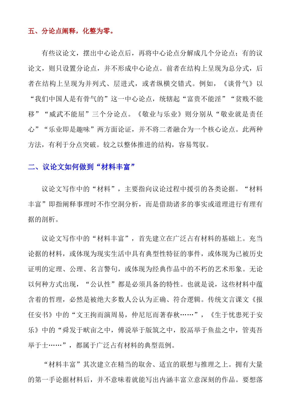 议论文写作技巧_中考语文.docx_第3页