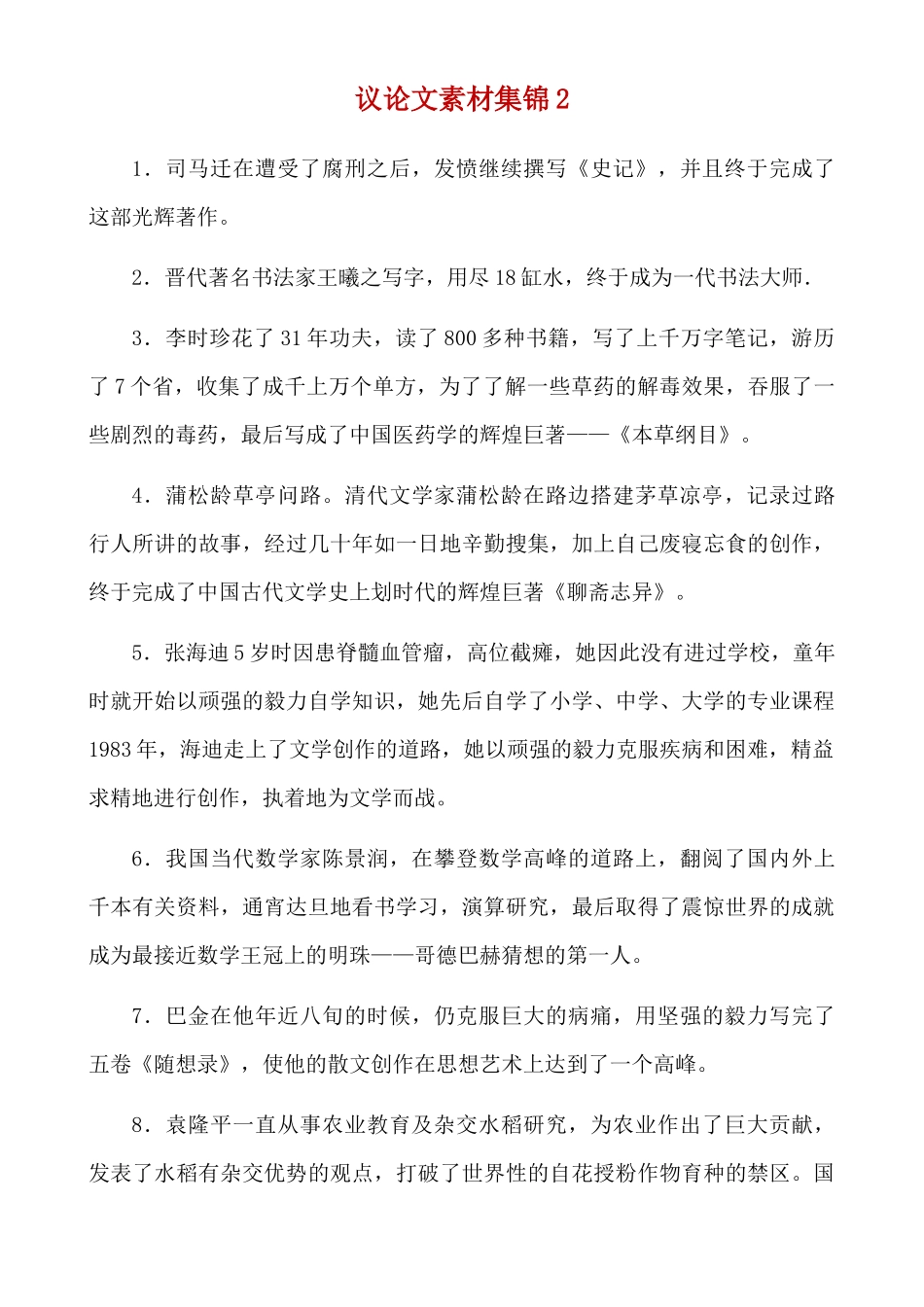 议论文素材集锦_中考语文.docx_第3页