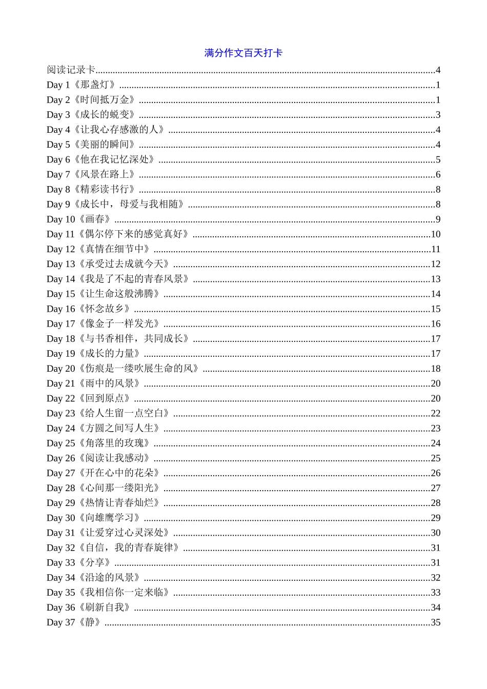 满分作文百天打卡_中考语文.docx_第1页