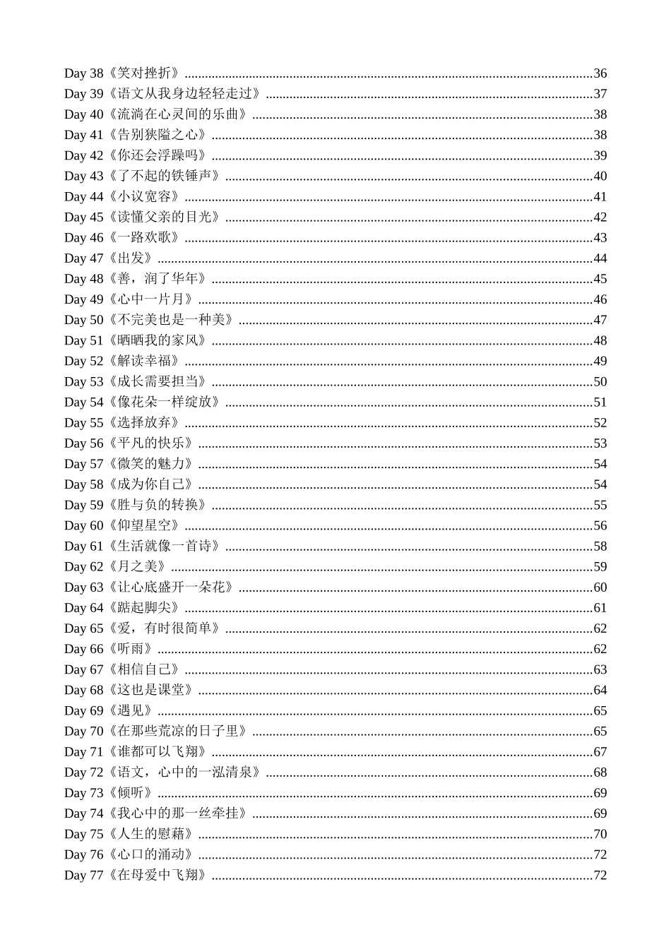 满分作文百天打卡_中考语文.docx_第2页