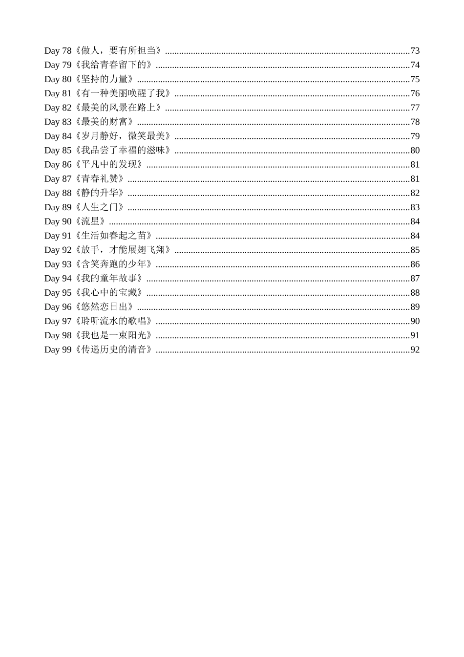 满分作文百天打卡_中考语文.docx_第3页