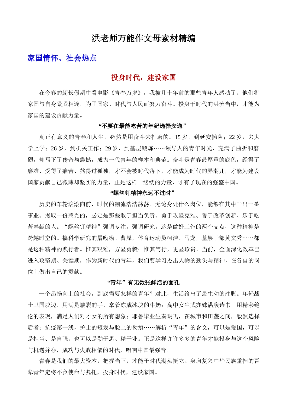 洪老师万能作文母素材精编_中考语文.docx_第1页