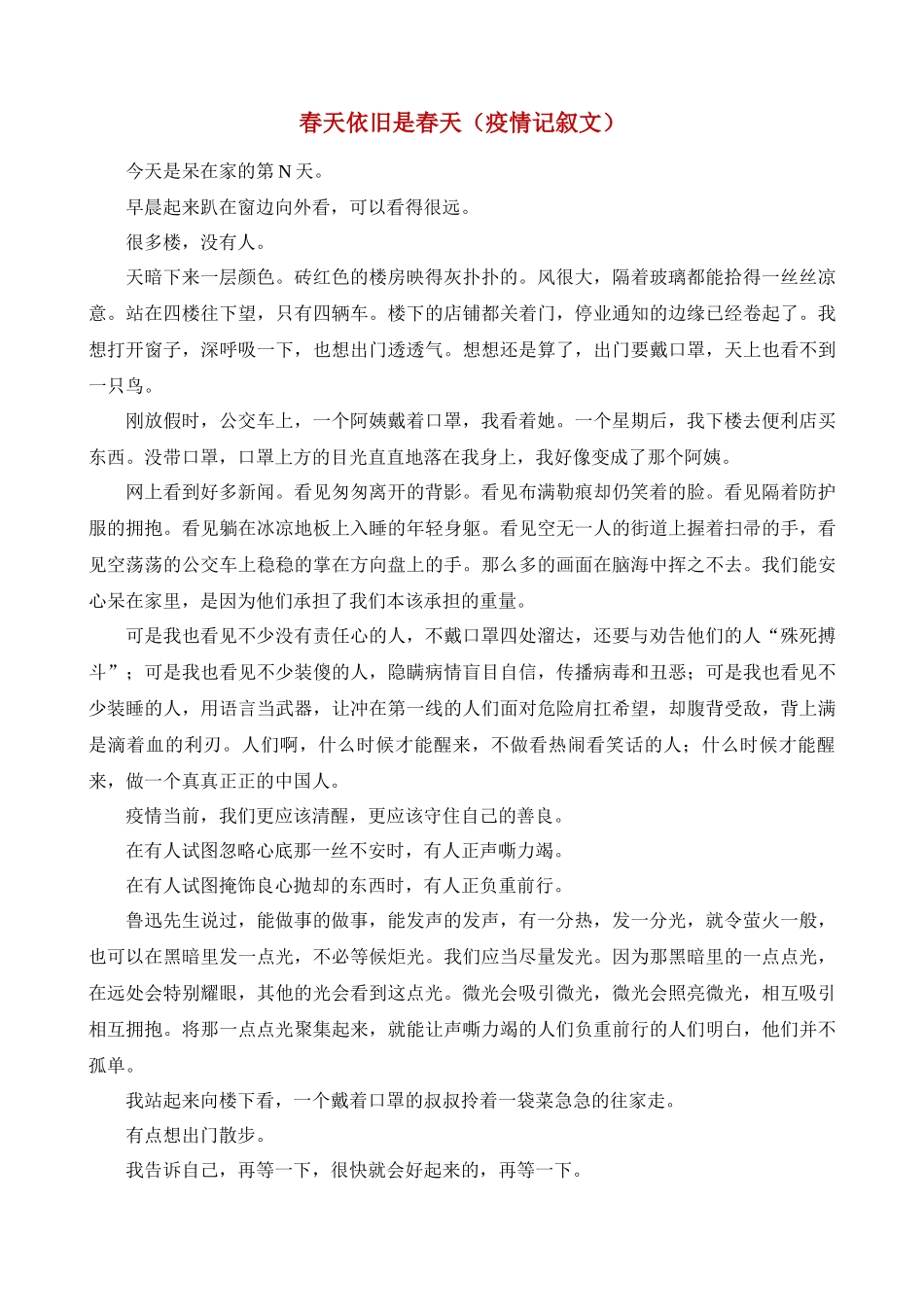 洪老师万能作文母素材精编_中考语文.docx_第3页