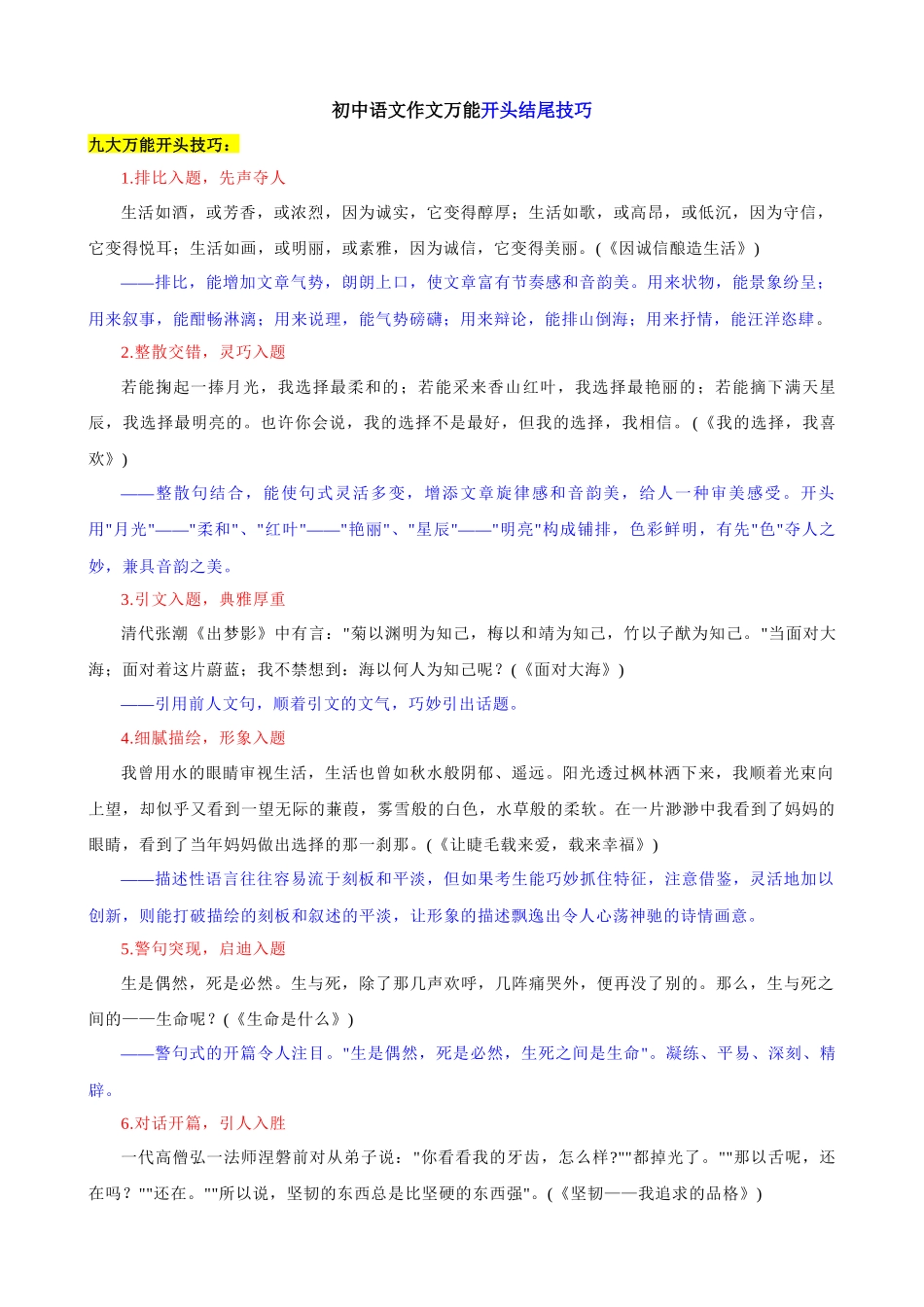 初中语文作文万能开头结尾技巧_中考语文.docx_第1页