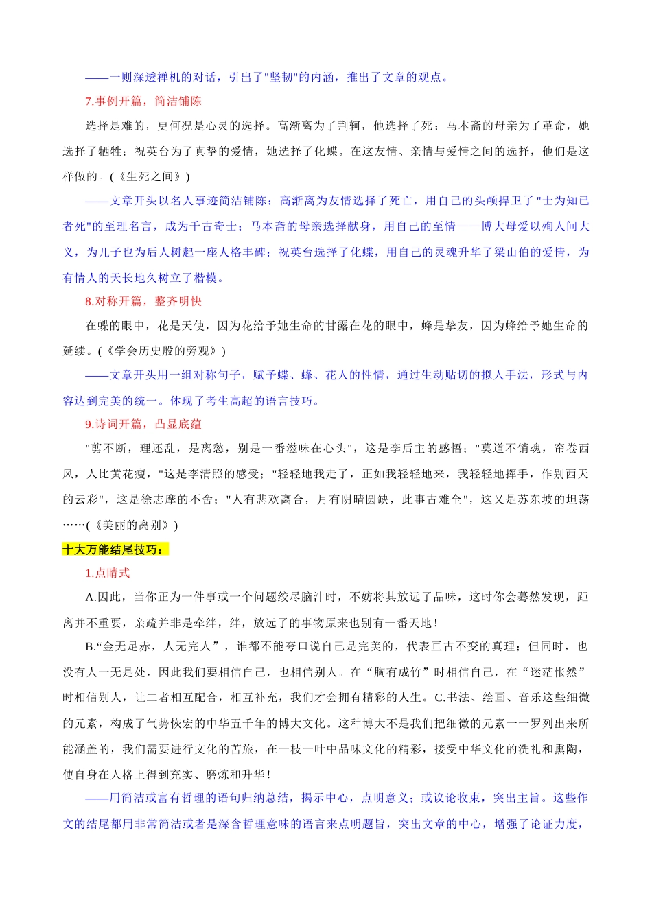 初中语文作文万能开头结尾技巧_中考语文.docx_第2页