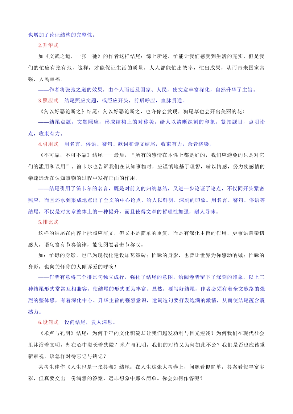 初中语文作文万能开头结尾技巧_中考语文.docx_第3页
