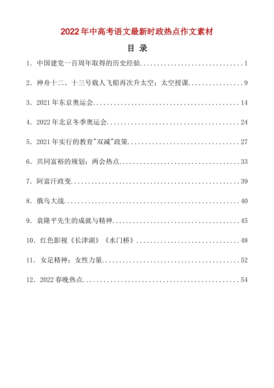 2022中高考语文时政热点作文素材_中考语文.docx_第1页