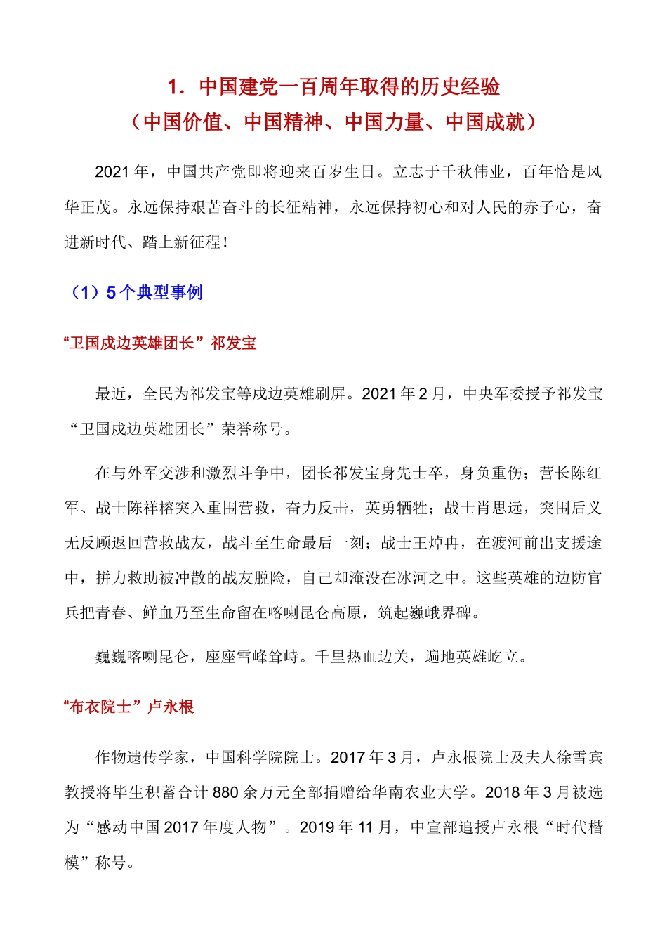 2022中高考语文时政热点作文素材_中考语文.docx_第2页