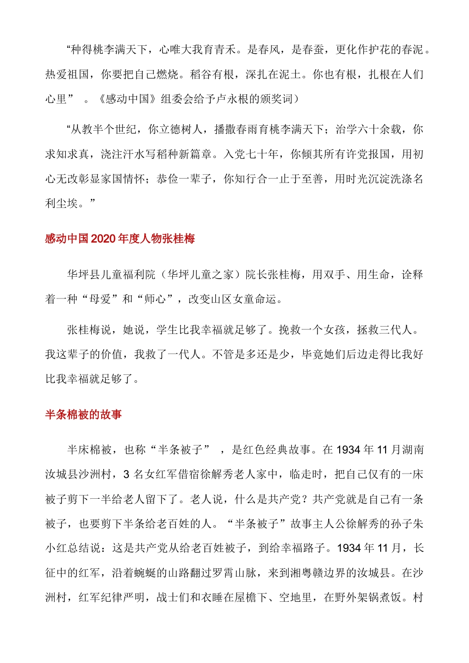 2022中高考语文时政热点作文素材_中考语文.docx_第3页