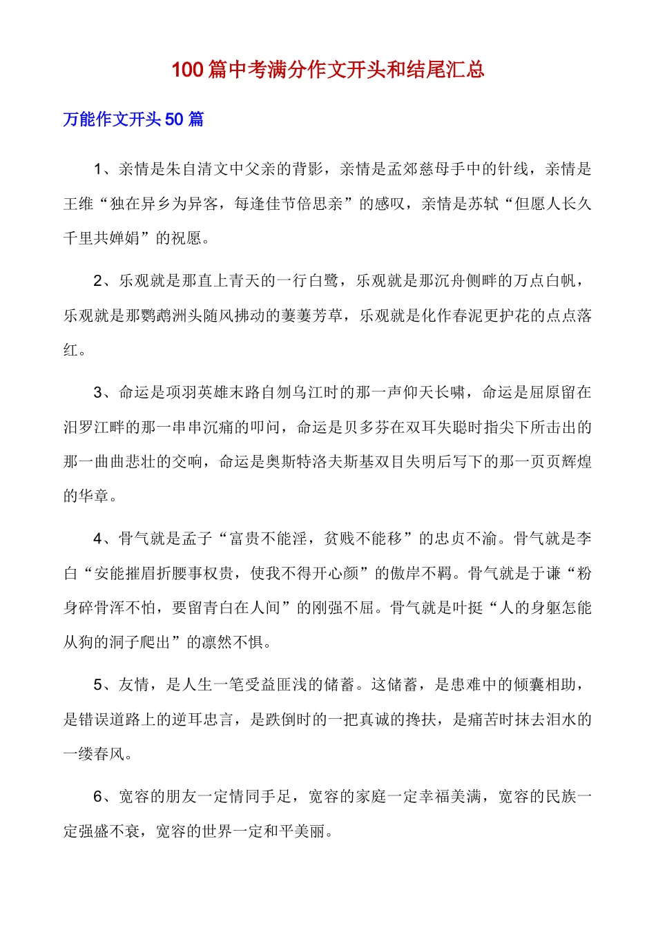 100篇中考满分作文开头和结尾汇总_中考语文.docx_第1页