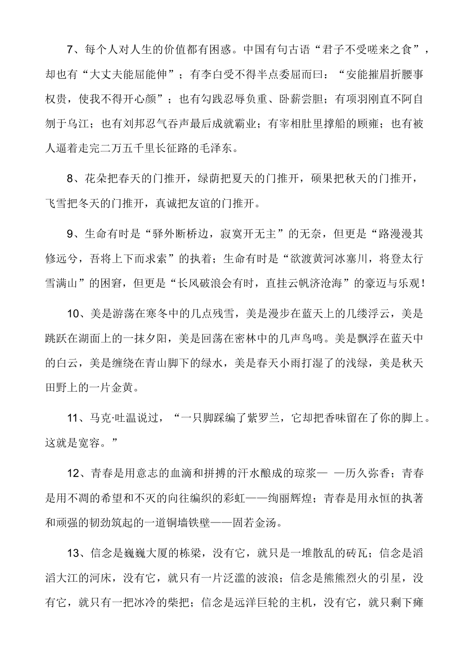 100篇中考满分作文开头和结尾汇总_中考语文.docx_第2页