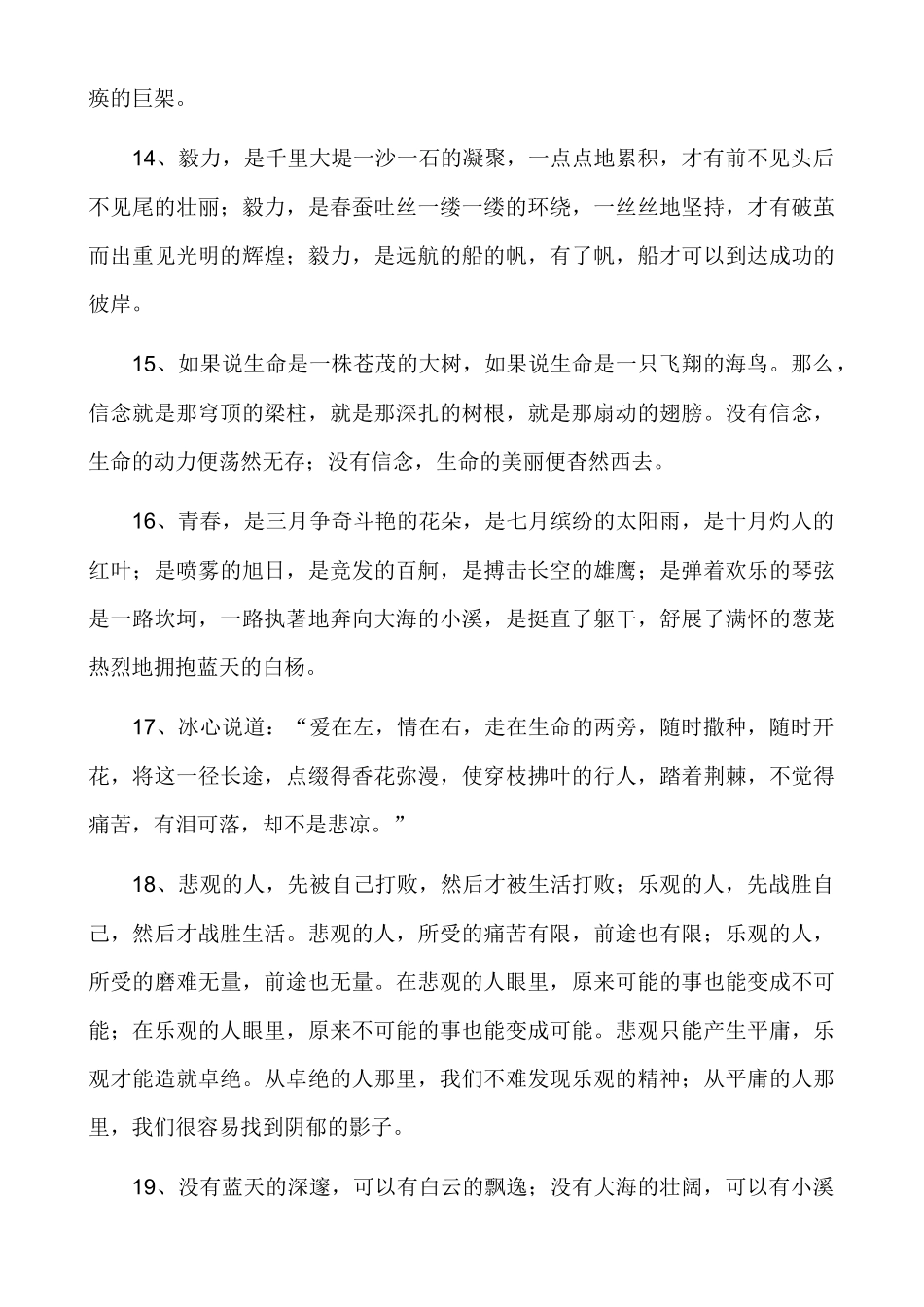 100篇中考满分作文开头和结尾汇总_中考语文.docx_第3页