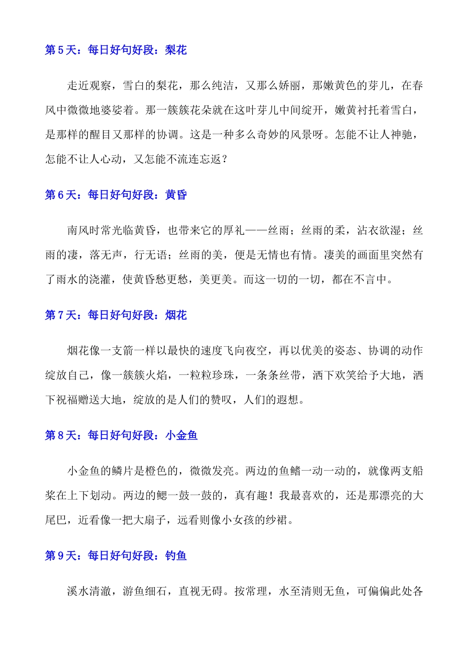 100篇每日积累好句好段_中考语文.docx_第2页