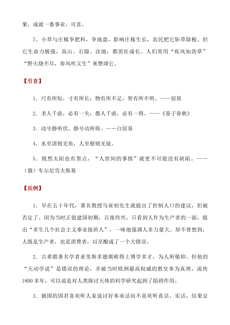 100+正反对比类的议论文素材_中考语文.docx_第2页