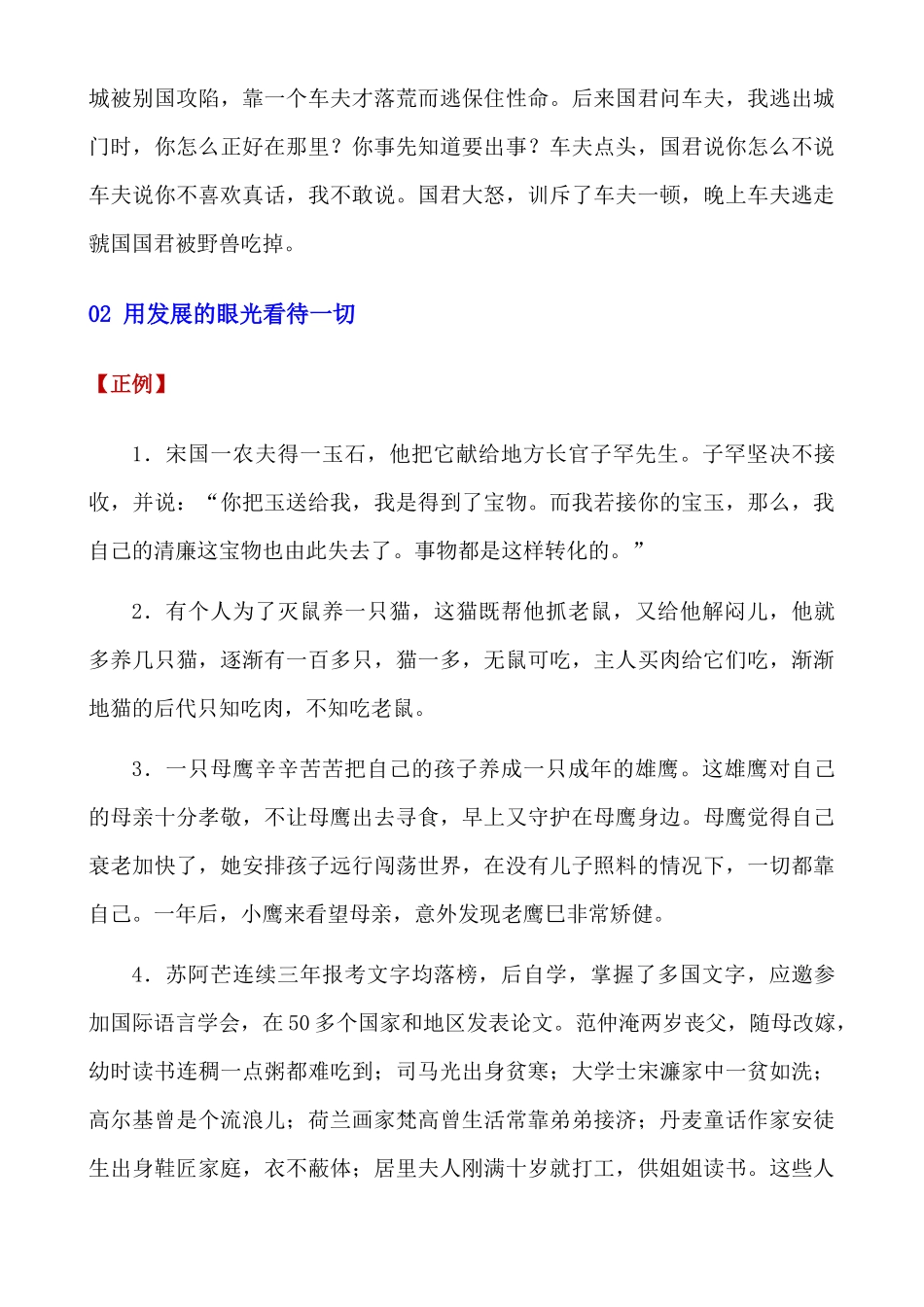 100+正反对比类的议论文素材_中考语文.docx_第3页